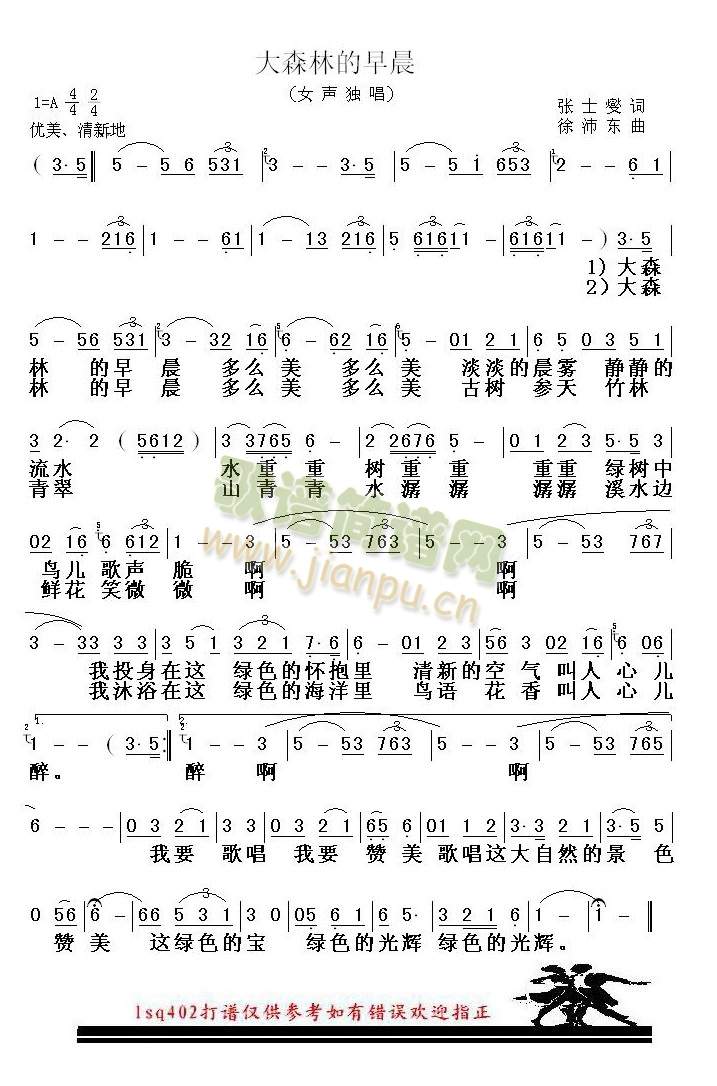 大森林的早晨(六字歌谱)1