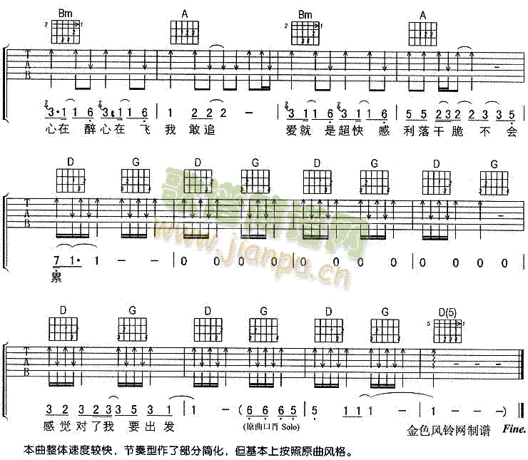 超快感(三字歌谱)3