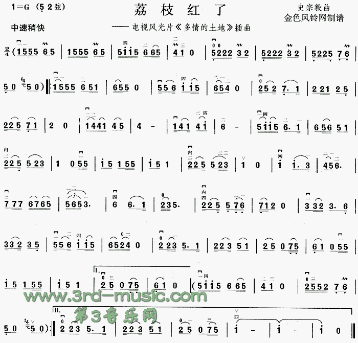 荔枝红了(二胡谱)1