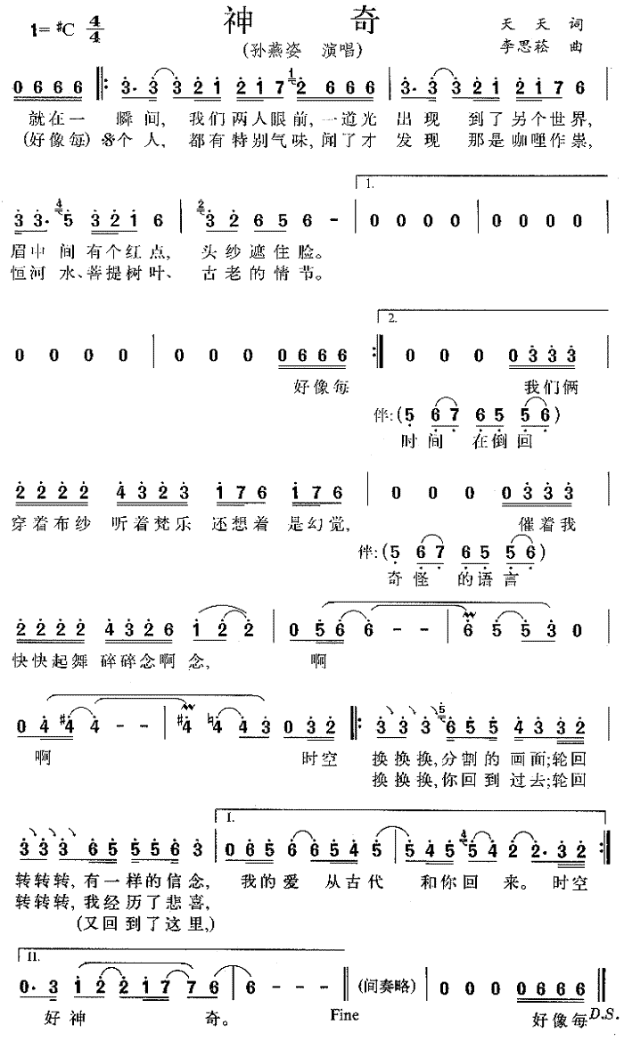 神奇(二字歌谱)1