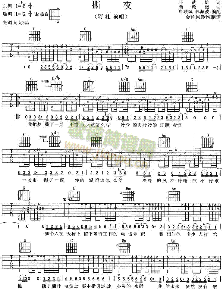 撕夜(吉他谱)1