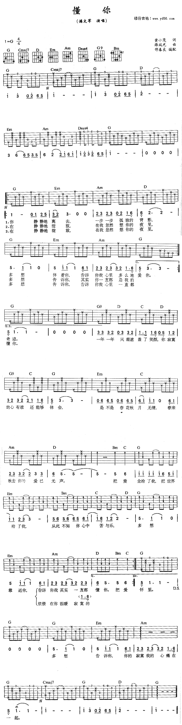 懂你(二字歌谱)1