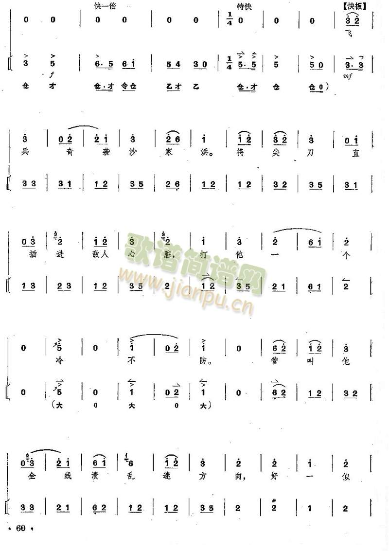 京剧全剧琴谱+唱谱第56--60页(总谱)5