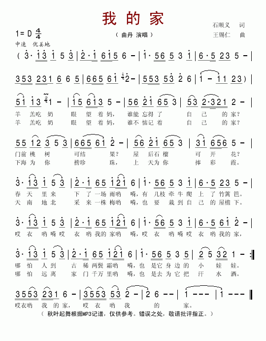 我的家(三字歌谱)1