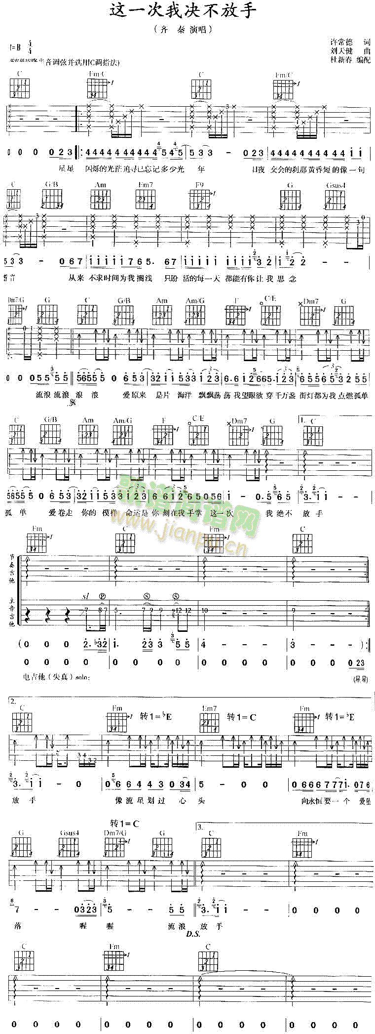 这一次我决不放手(吉他谱)1