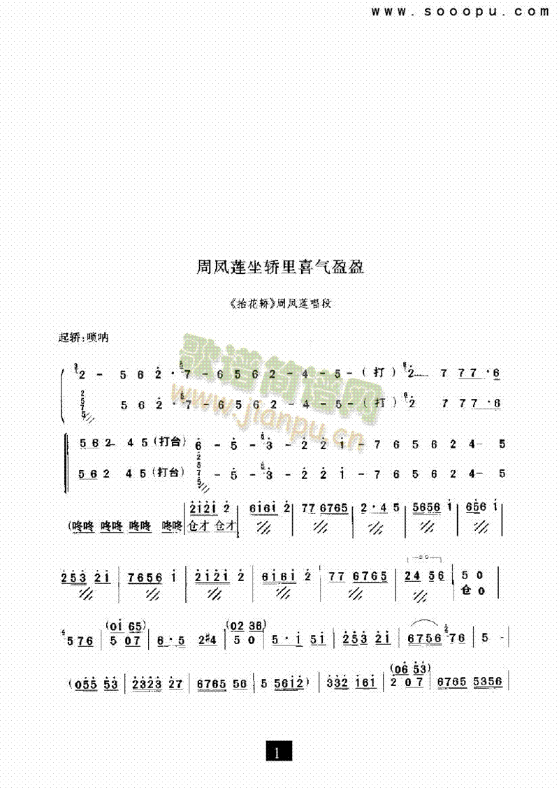 周凤莲坐轿里喜气盈盈其他类戏曲谱(其他乐谱)1