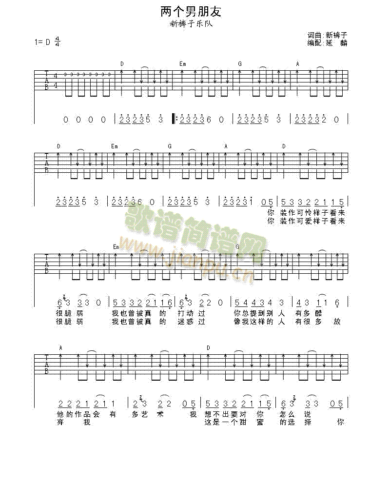 两个男朋友(吉他谱)1