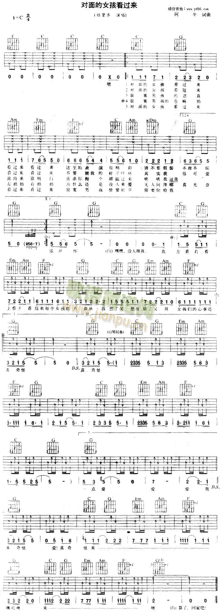 对面的女孩看过来(吉他谱)1