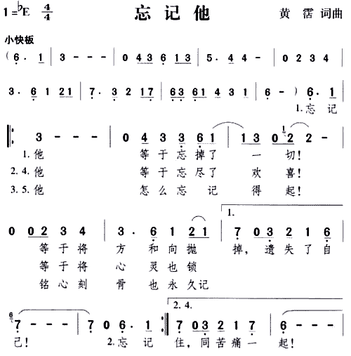 忘记他(三字歌谱)1