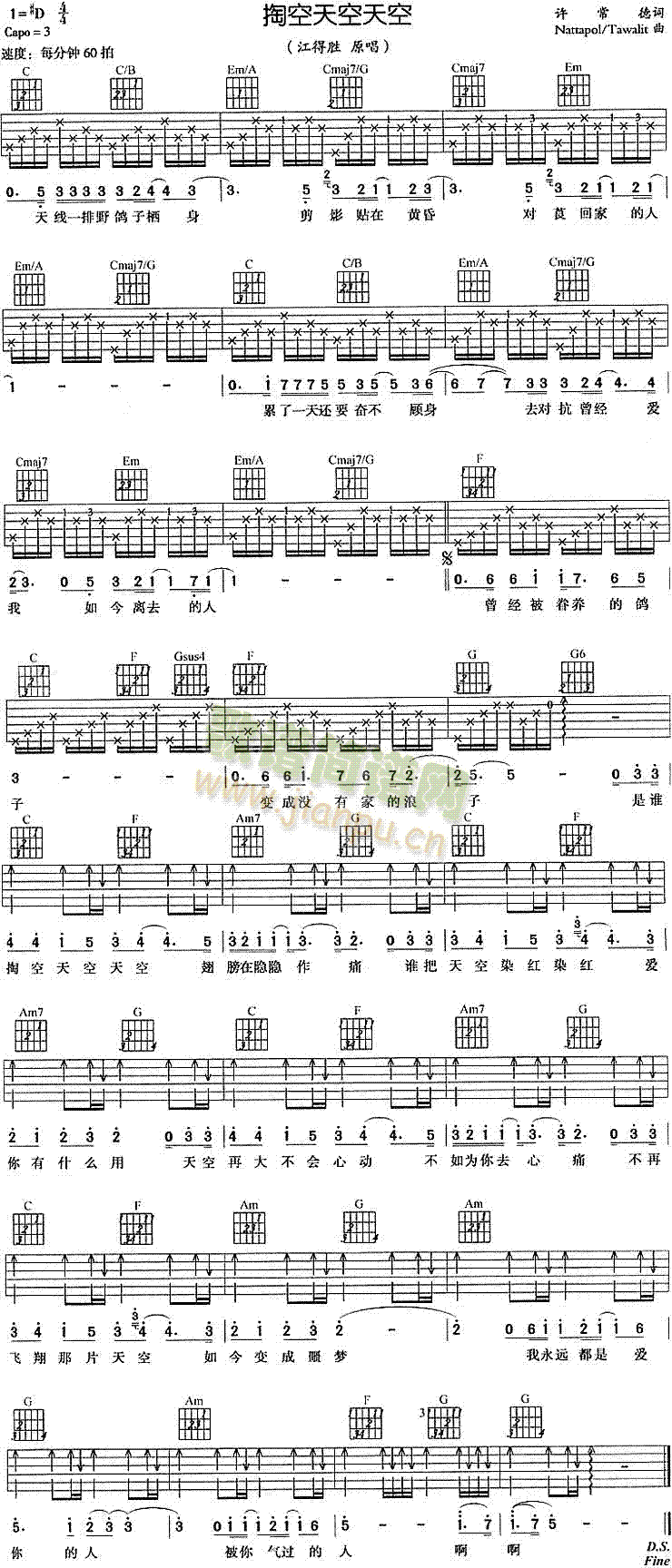 掏空天空天空(吉他谱)1