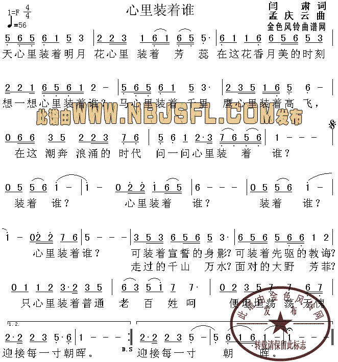 心里装着谁(五字歌谱)1