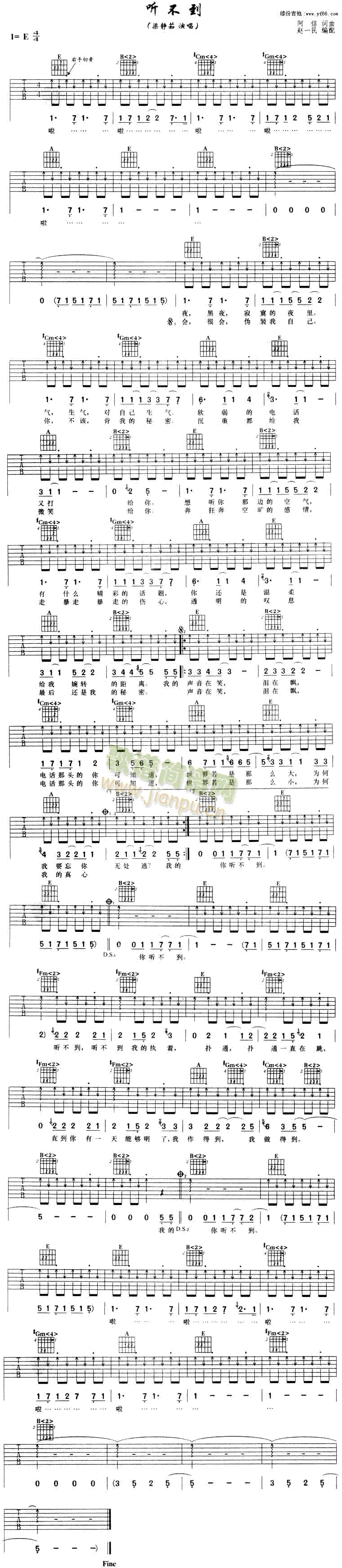 听不到(吉他谱)1