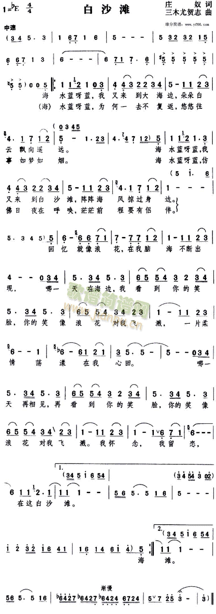 白沙滩(三字歌谱)1