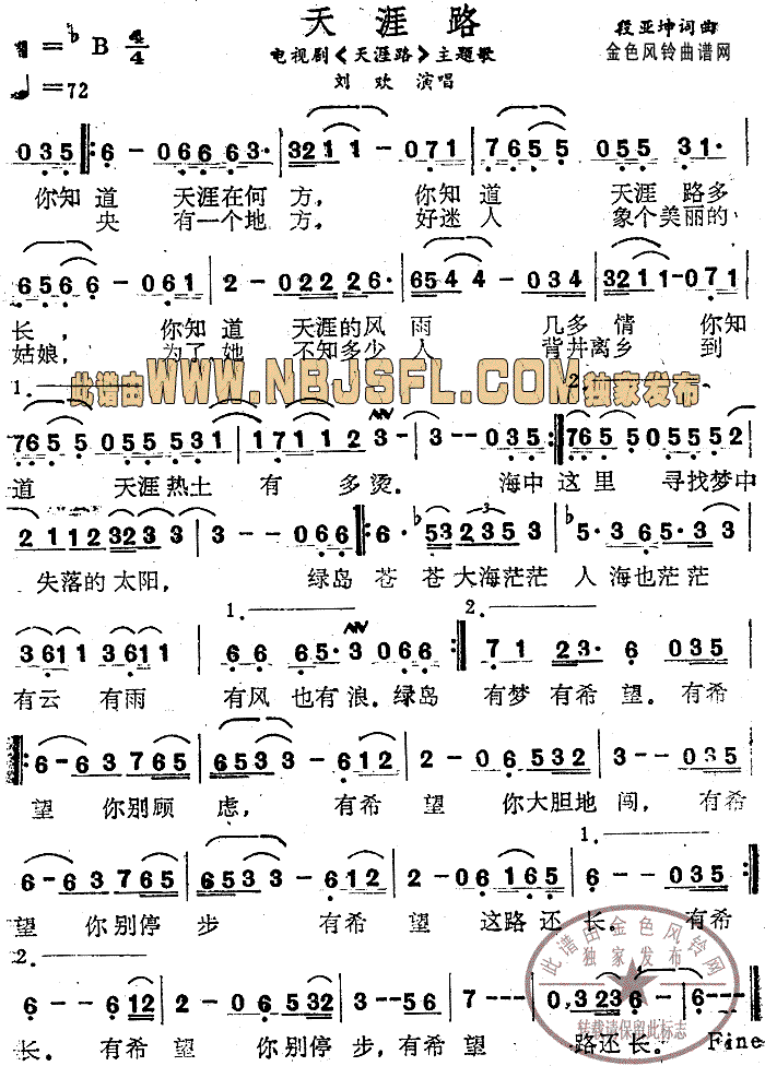 天涯路(三字歌谱)1