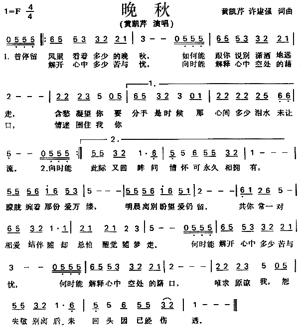 晚秋(二字歌谱)1