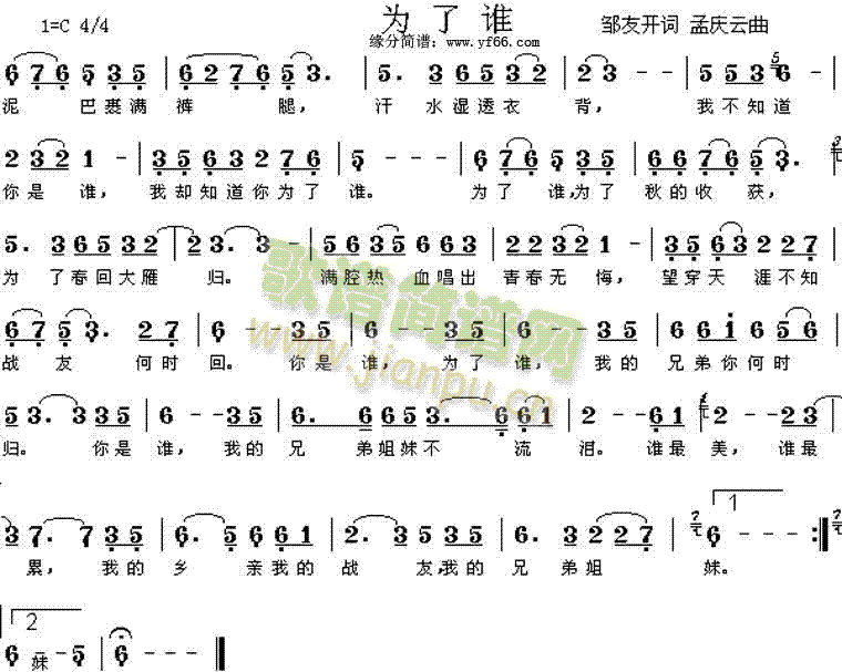 为了谁(三字歌谱)1
