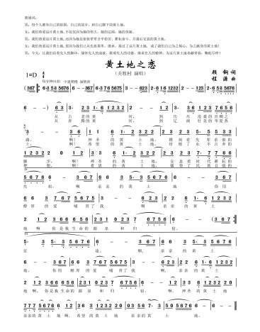 黄土地之恋(五字歌谱)1