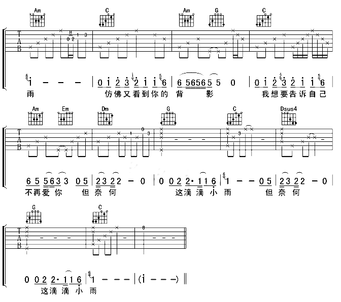 雨中飘荡的回忆(吉他谱)5