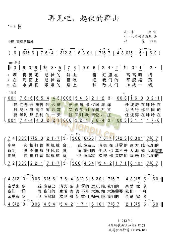 再见吧，起伏的群山(九字歌谱)1