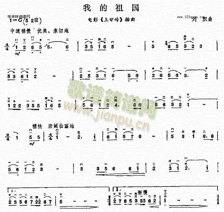 我的祖国(二胡谱)1