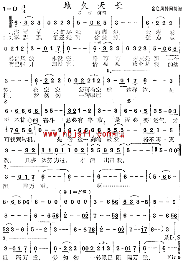 地久天长(四字歌谱)1