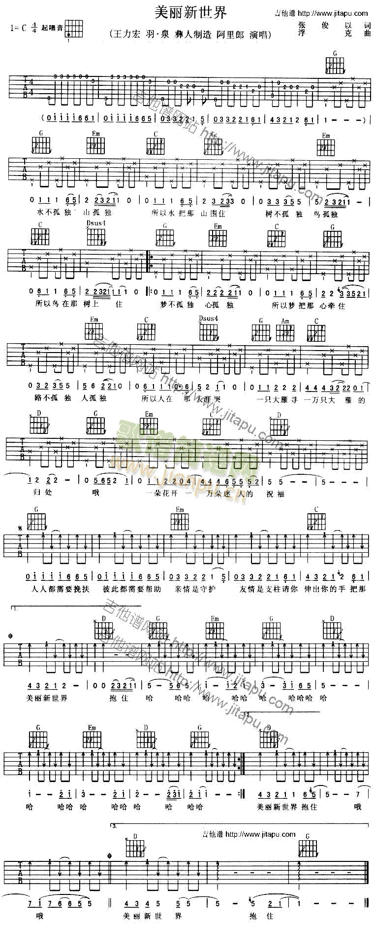 美丽新世界(吉他谱)1