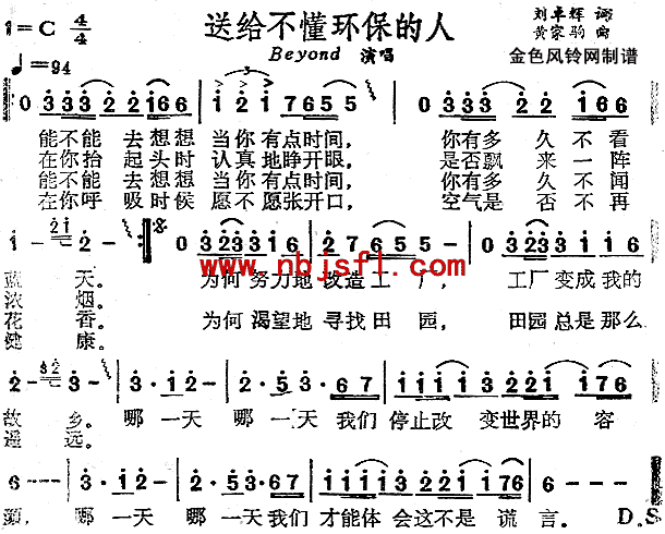 送给不懂环保的人(八字歌谱)1