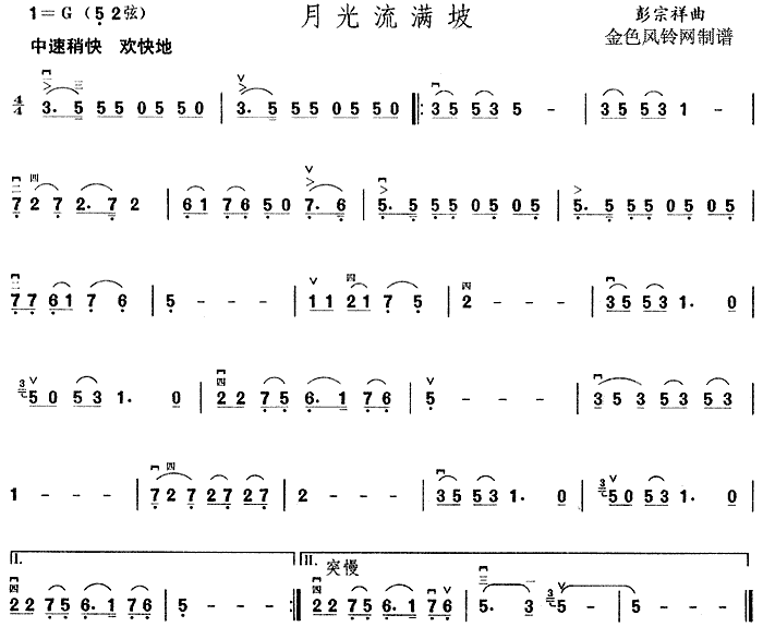 月光流满坡(二胡谱)1