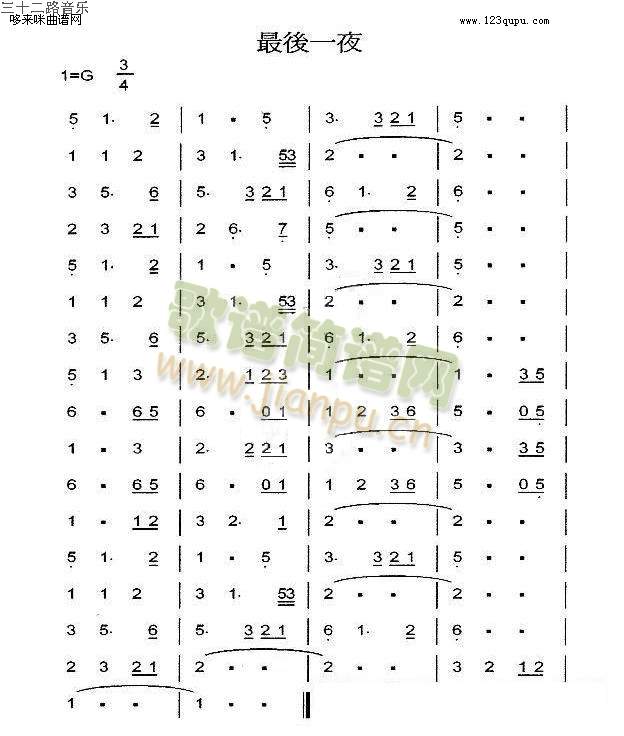 最后一夜(笛箫谱)1