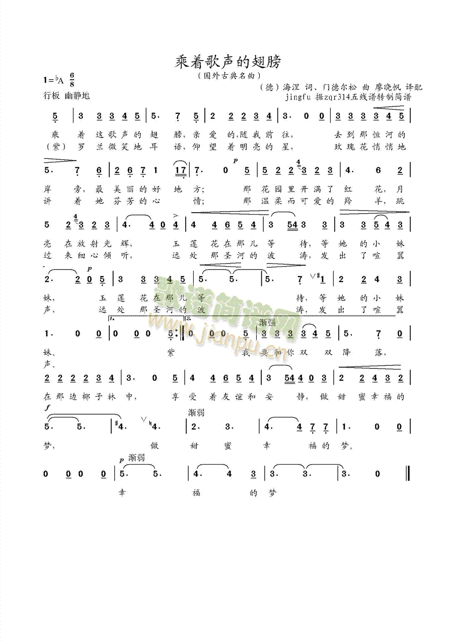 乘着歌声的翅膀(七字歌谱)1