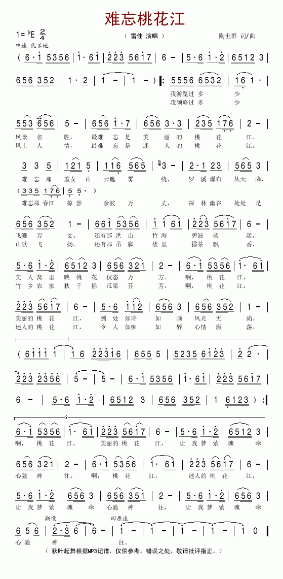 难忘桃花江(五字歌谱)1
