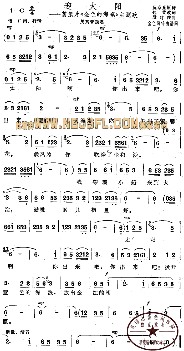 迎太阳(三字歌谱)1