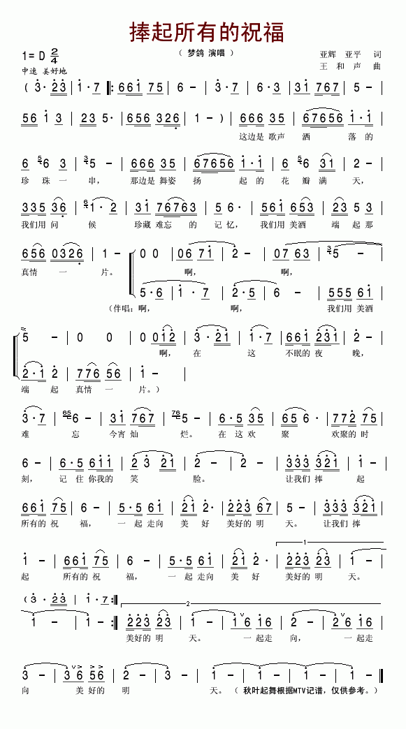 捧起所有的祝福(七字歌谱)1