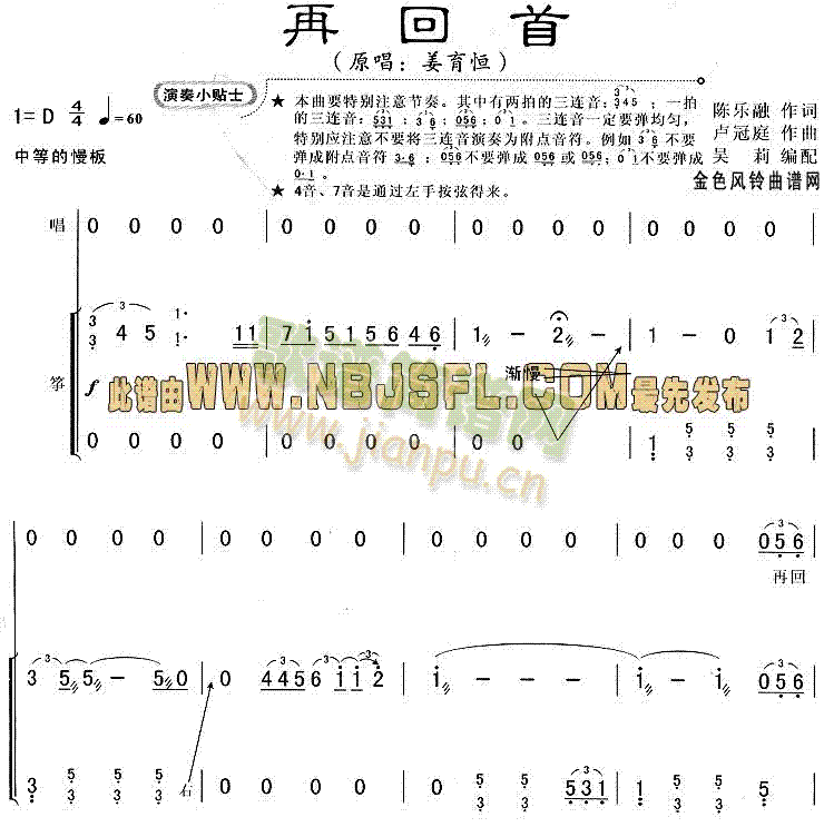 再回首(古筝扬琴谱)1