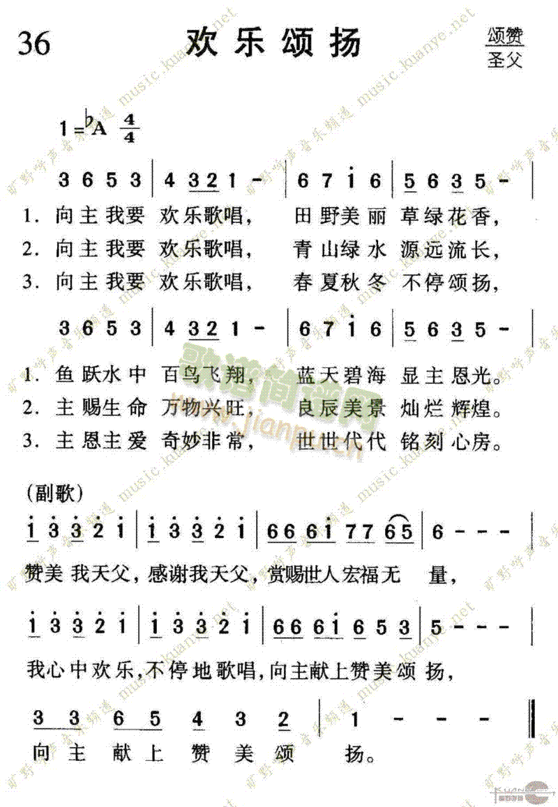 036欢乐颂扬(七字歌谱)1