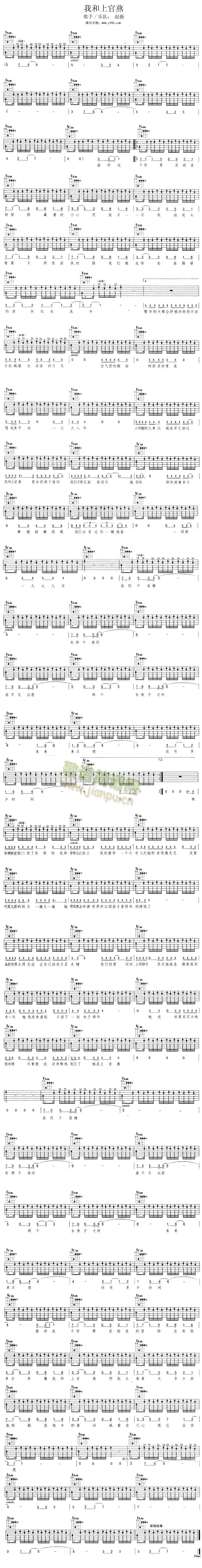 我和上官燕(吉他谱)1