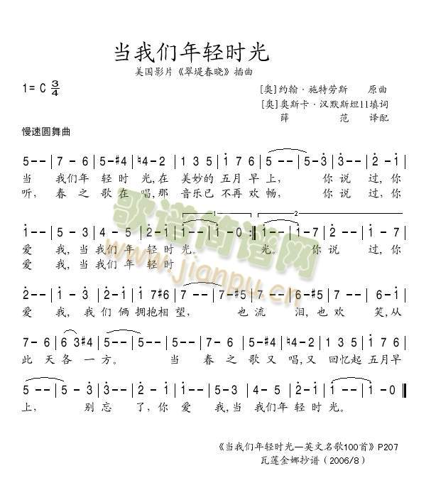 当我们年轻时光(七字歌谱)1