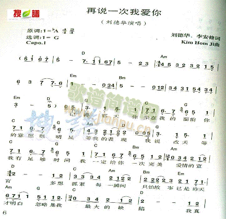 再说一次我爱你(七字歌谱)1