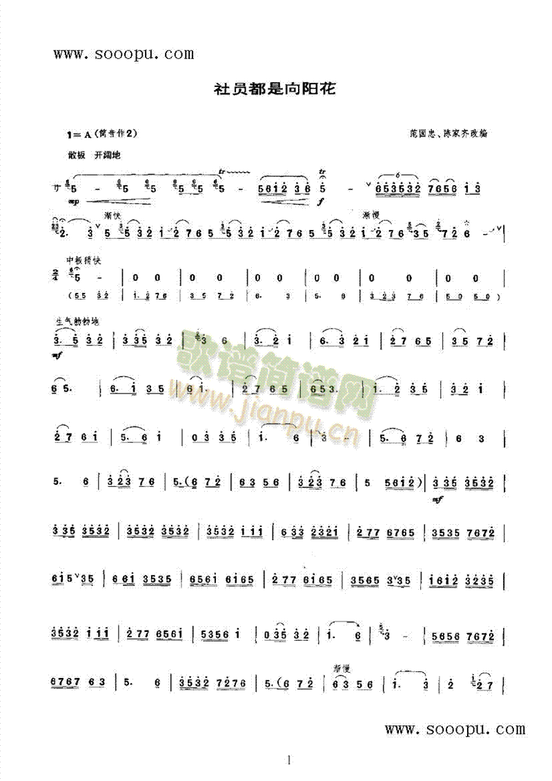 社员都是向阳花民乐类唢呐(其他乐谱)1