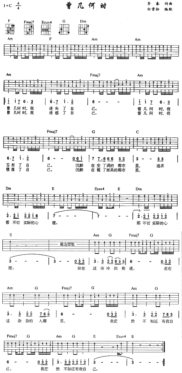 曾几何时(四字歌谱)1