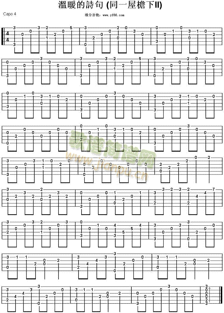 温暖的诗句(吉他谱)1