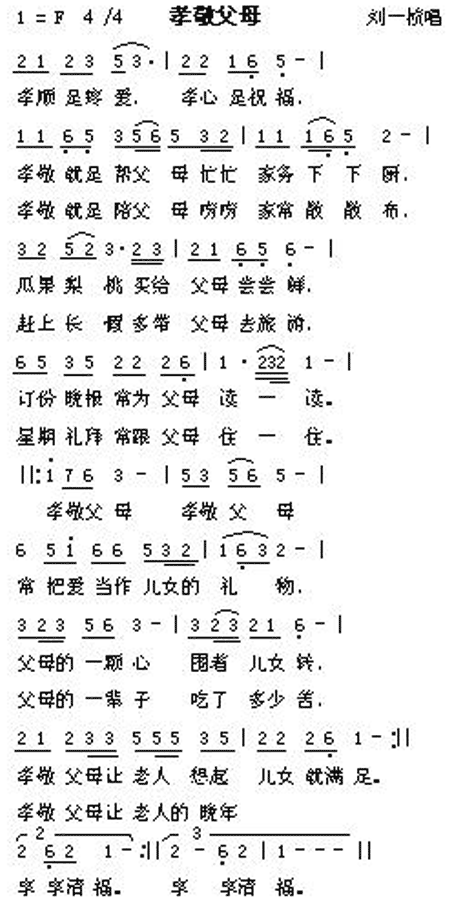 孝敬父母(四字歌谱)1