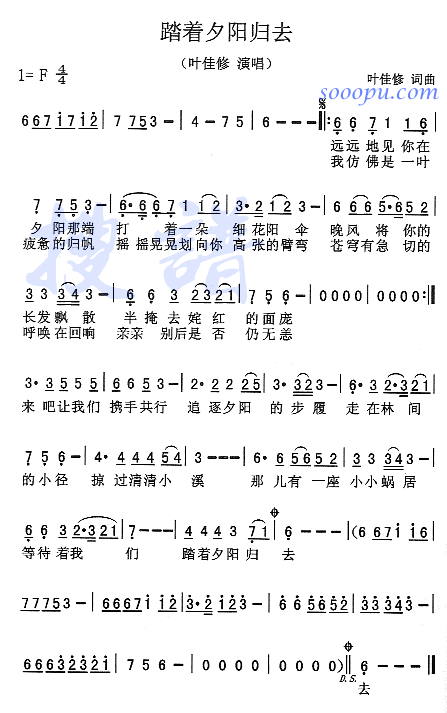 踏着夕阳归去(六字歌谱)1