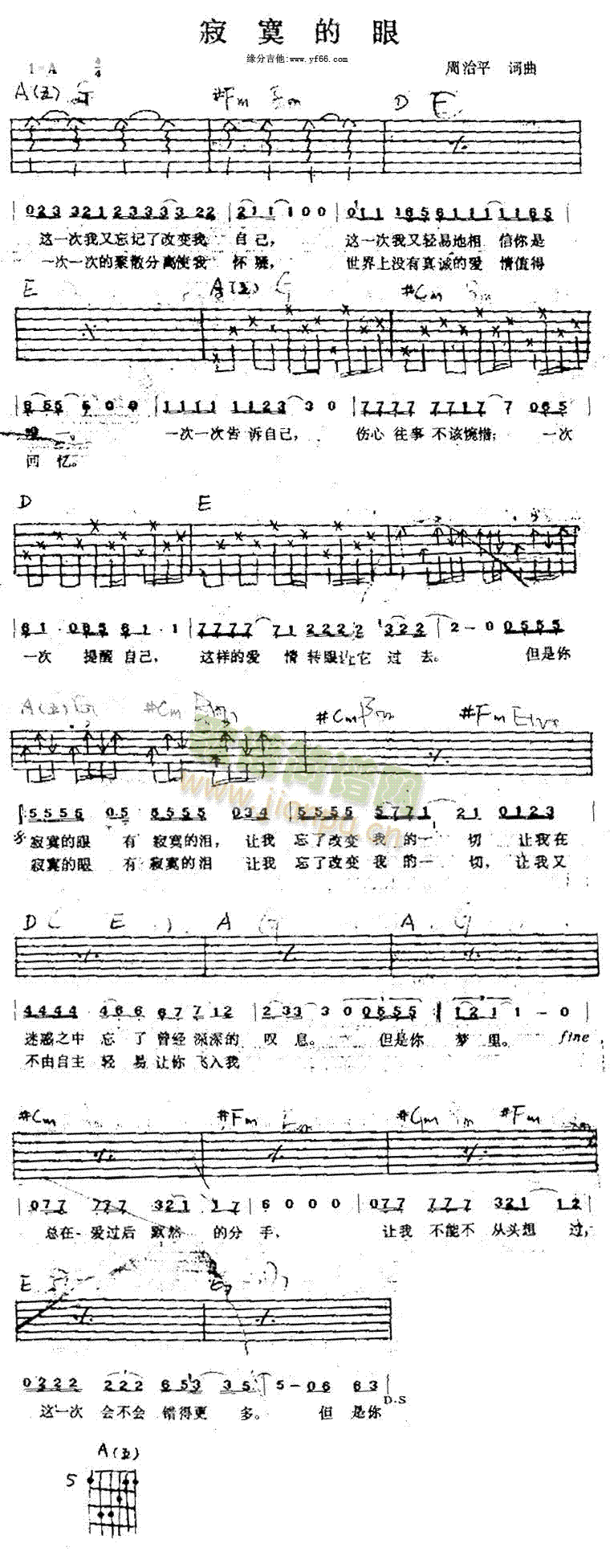 寂寞的眼(四字歌谱)1