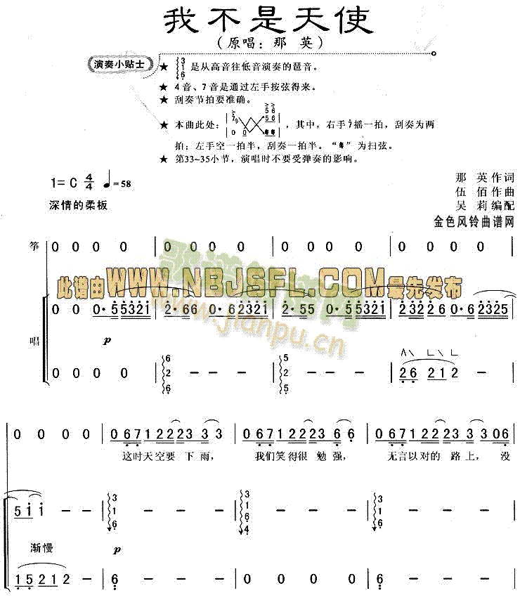 我不是天使(五字歌谱)1