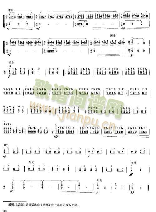 送茶(笙-琵琶谱)3