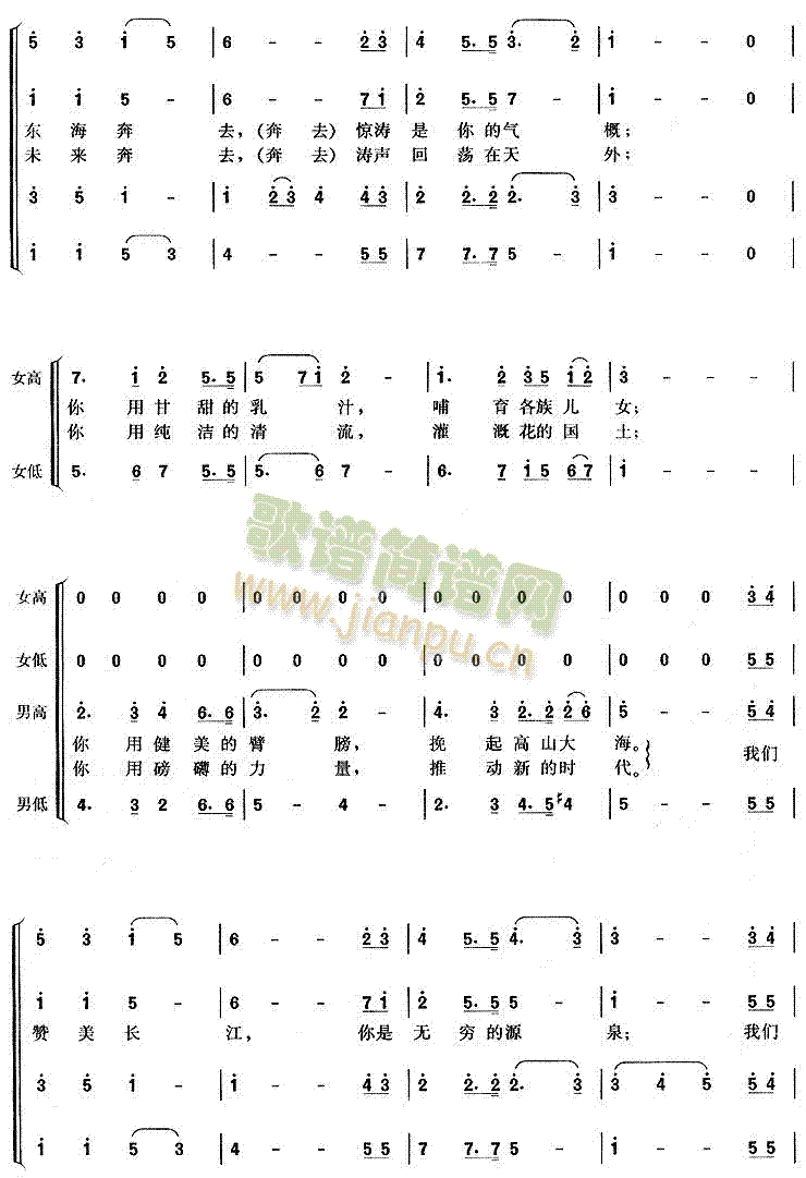 长江之歌(合唱谱)3