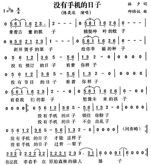 没有手机的日子(七字歌谱)1