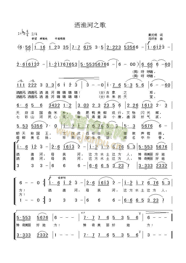 洒渔河之歌(五字歌谱)1