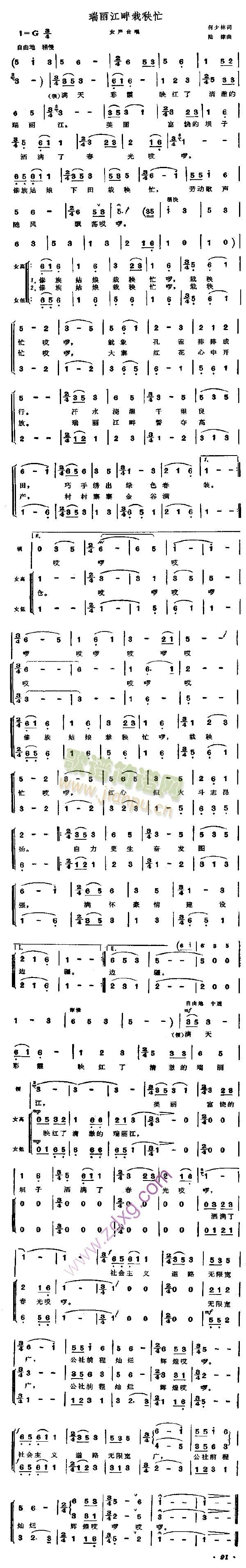 瑞丽江畔栽秧忙(七字歌谱)1